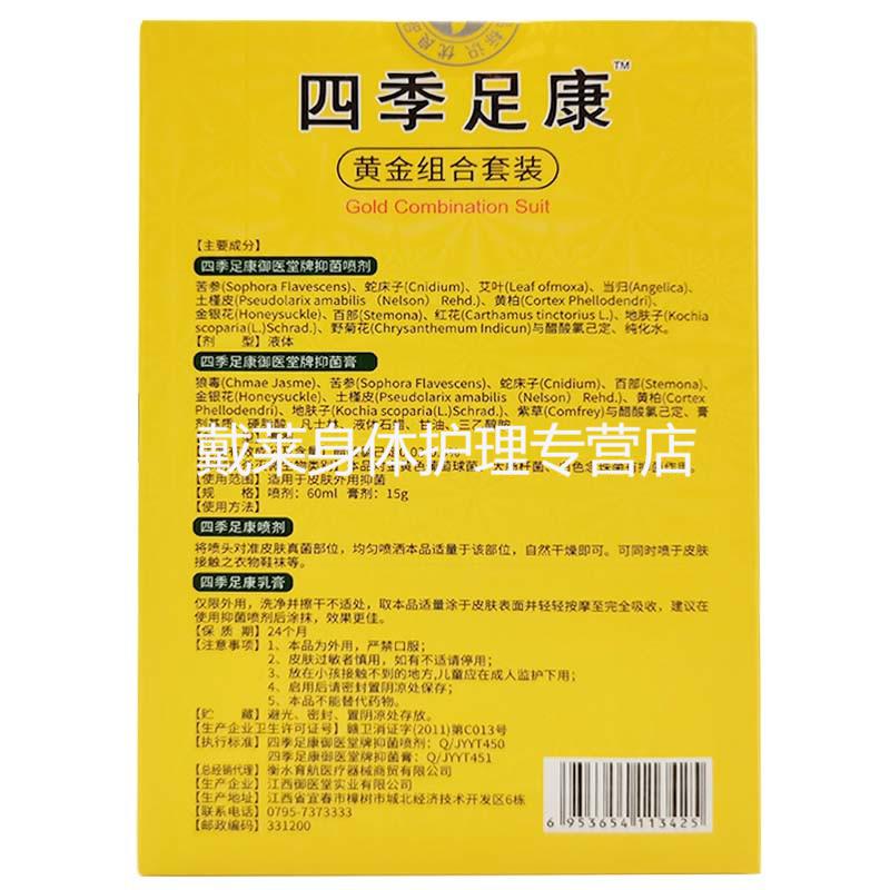 四季足康乳膏15g喷剂60ml组合套装脚气脱皮脚气膏足喷雾脚痒脚丫水泡