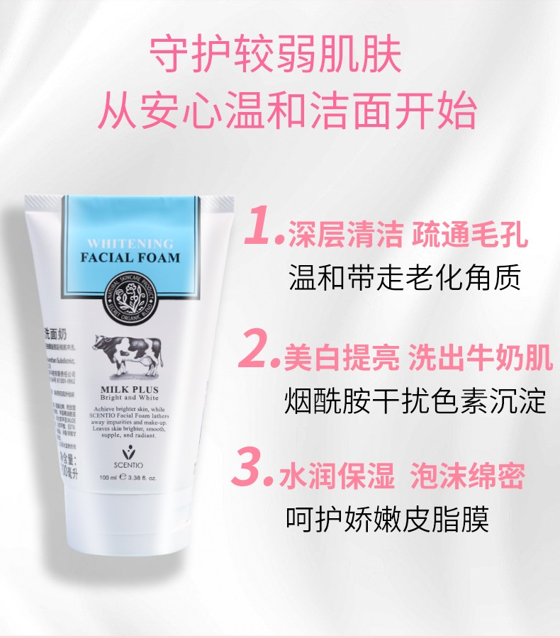 美丽蓓菲森缇澳 牛奶洗面奶氨基酸美白敏感肌洁面乳女补水保湿提亮控油男女通用 【不划算】牛奶洗面奶100
