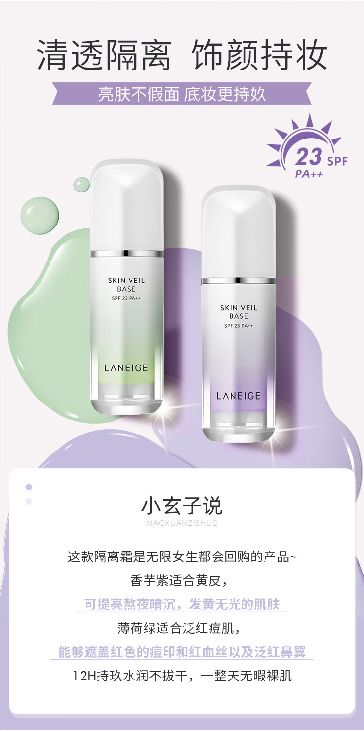 兰芝（LANEIGE）隔离中样遮瑕防晒三合一雪纱妆前隔离乳遮瑕粉底紫色女气垫防晒夏 紫色中样*3支=1支正装_30ml