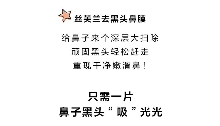 丝芙兰（SEPHORA）去黑头鼻膜 1片
