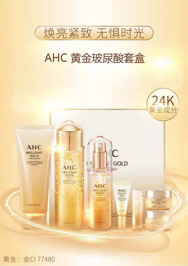 AHC 黄金蜗牛玻尿酸7件套装 补水保湿清爽滋润改善暗沉紧致弹润套盒