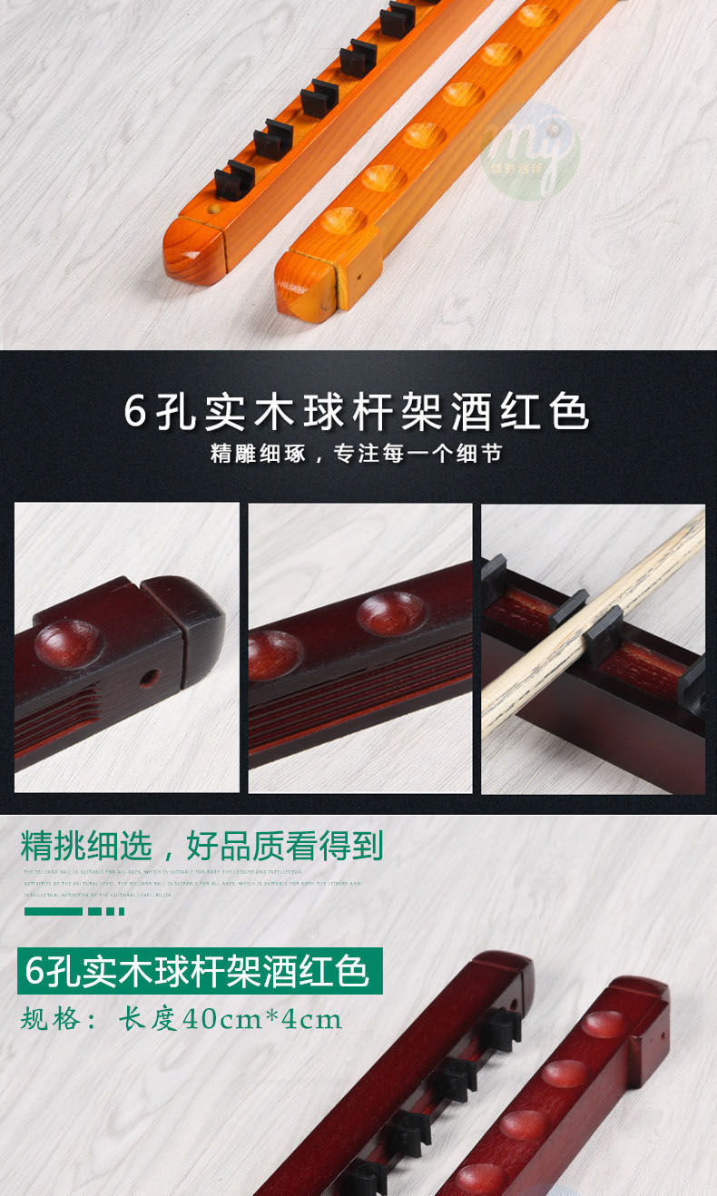 台球杆架桌球靠杆器实木放置架放杆支架子台球杆配件台球用品 6孔位杆
