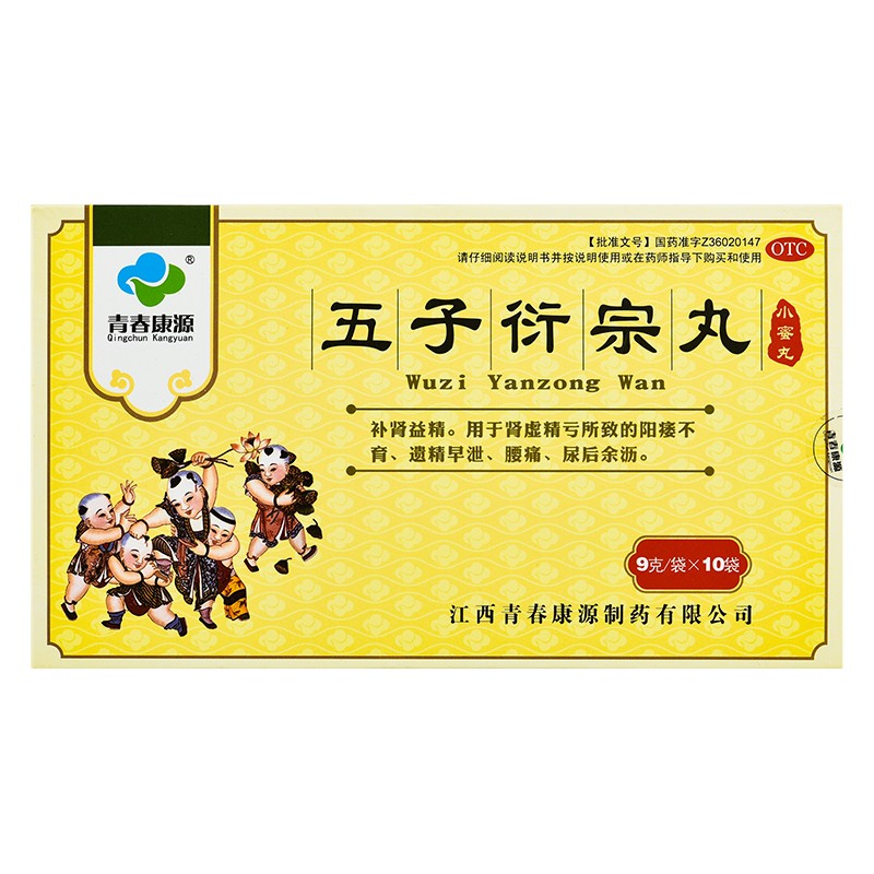 青春康源 五子衍宗丸9g*10袋