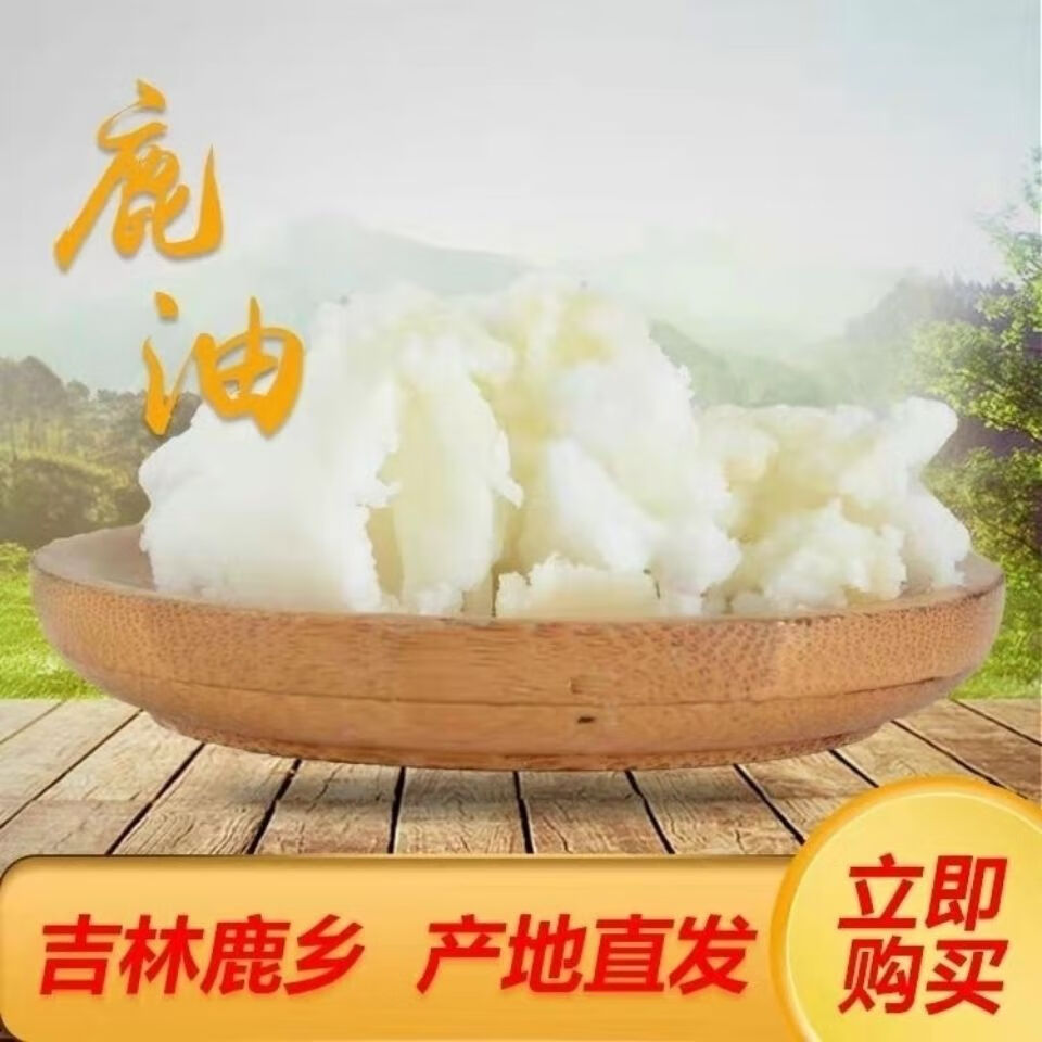 梅花鹿鹿油纯手工熬制精心过滤鹿凝脂下奶乳汁不足补乳自家鹿厂 纯