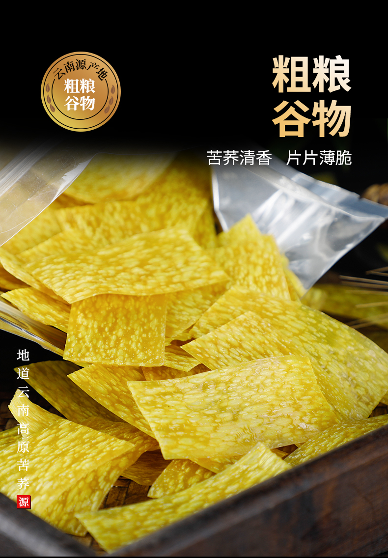 苦荞片500g2袋苦荞薄片苦荞脆片云南特产需油炸荞麦锅巴零食半成品