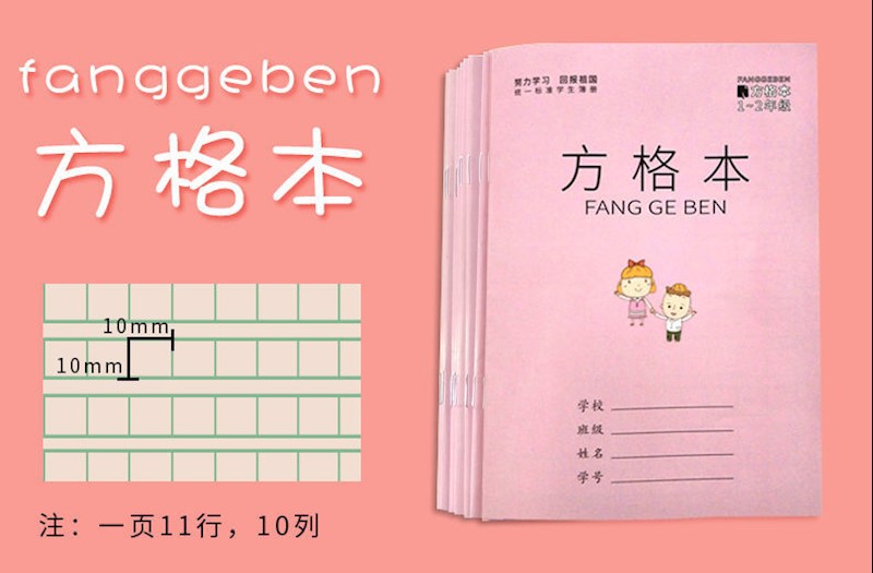 小学生作业本子批发拼音本田子格练字本数学本子生字