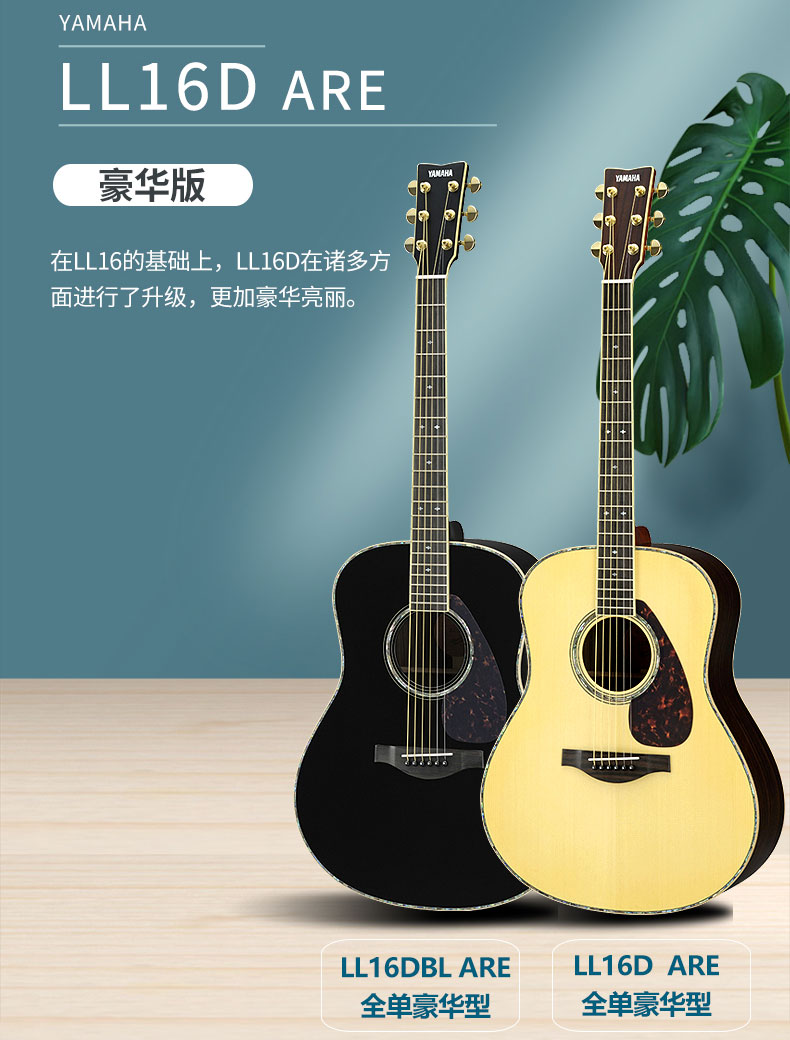 yamaha雅马哈全单吉他ll16d are ll6 llta 单板加振电