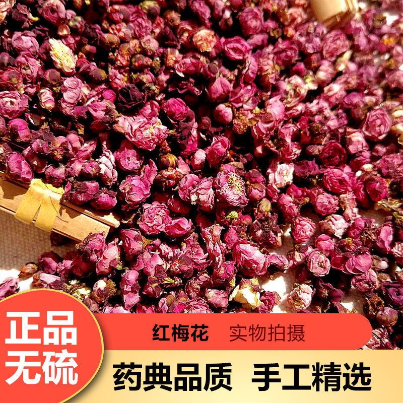 红梅花干茶红梅花茶红萼梅中药材另售白梅花50g10g