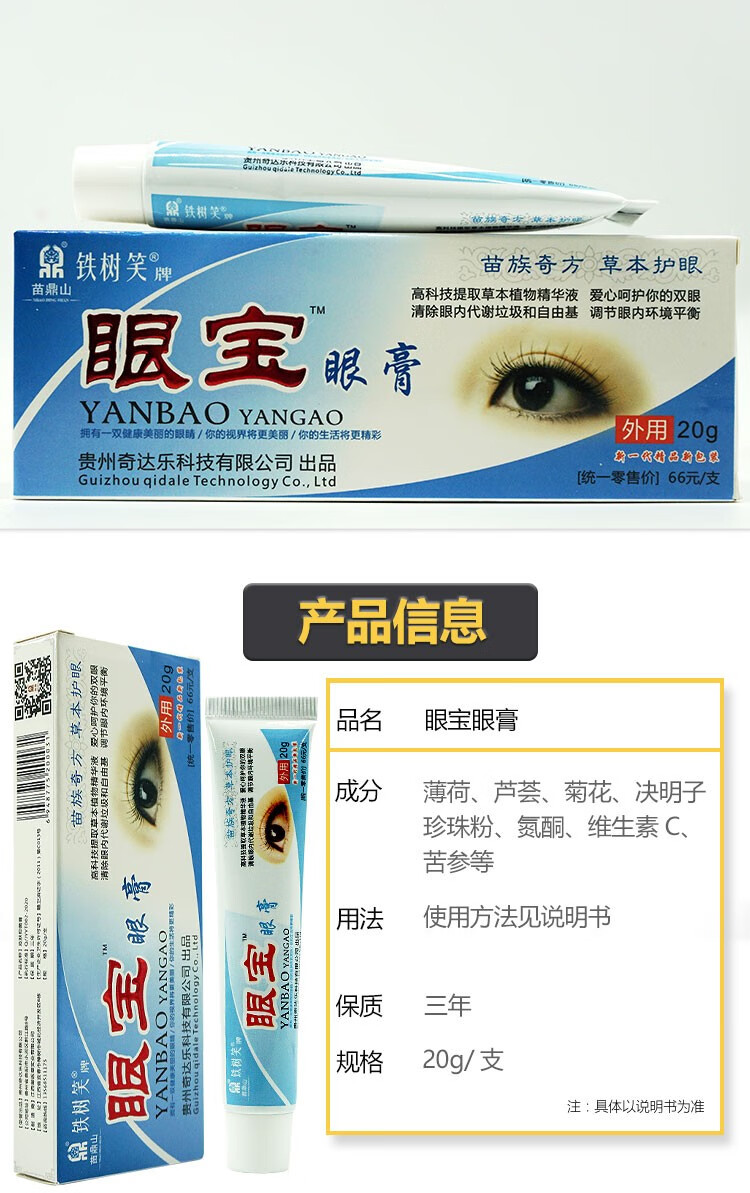 铁树笑眼宝眼膏新款眼膏抗菌眼部眼膏眼干眼痒眼涩黑眼圈5盒装