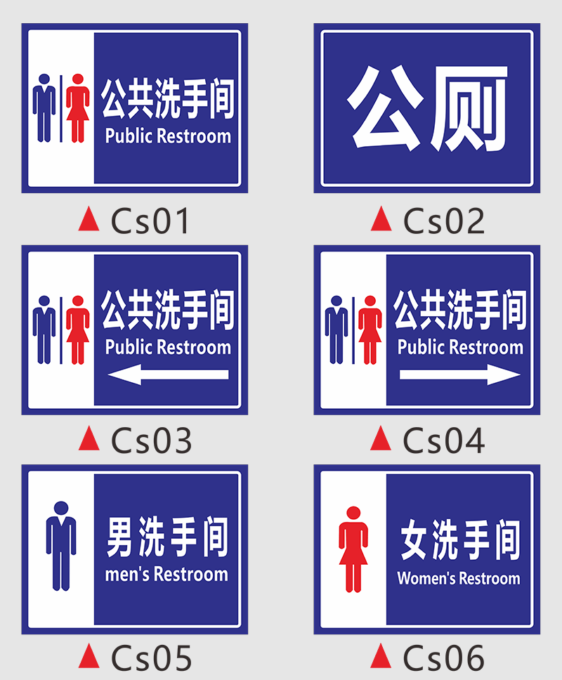 公共卫生间标识牌公厕门牌男女厕所卫生间残疾人专用洗手间提示牌cs