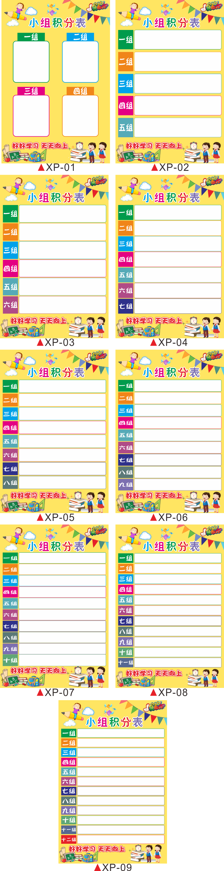 班组建设文化墙幼儿园积分表小学班级小组评比栏墙贴可擦写教室文化