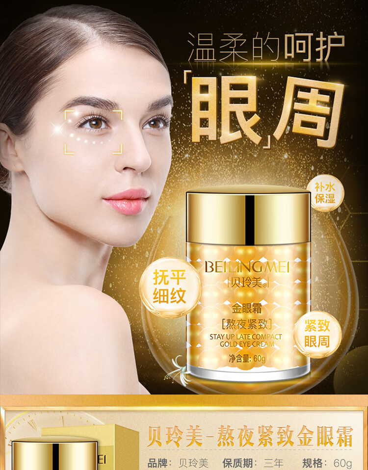 【2瓶】官方贝玲美熬夜紧致提拉补水保湿改善眼周收紧松弛淡化细纹眼袋黑眼圈黄金眼霜男女适用