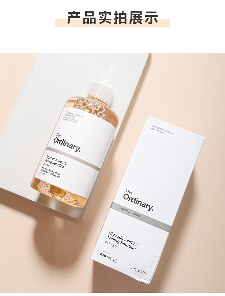 The Ordinary7%果酸爽肤温和去角质黑头7%甘醇酸乙醇酸精华液240ml 7%乙醇酸净肤水一瓶240ml 240ml