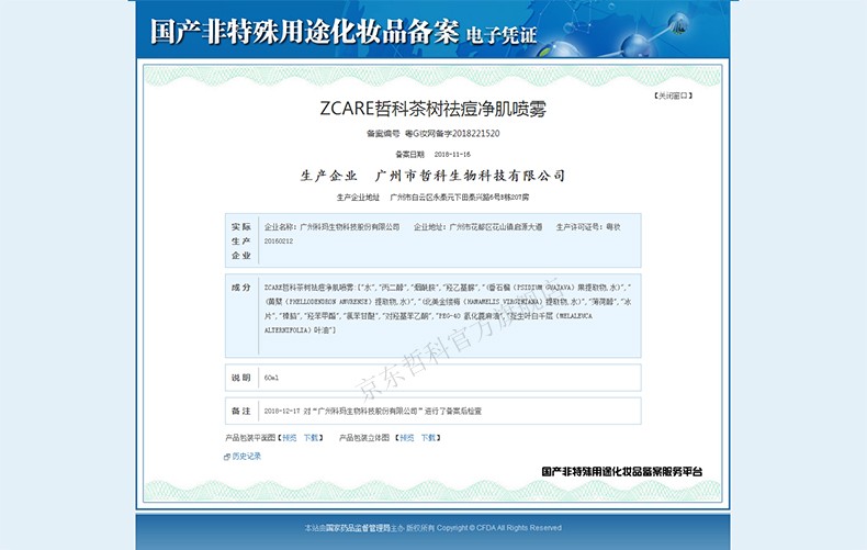 哲科（Z.Care） 哲科茶树祛痘霜茶树淡印霜茶树祛痘净肌喷雾套装青春痘学生男女