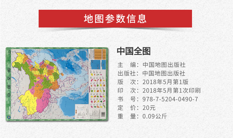 中国地图全图2019版全新正版中小学生小号尺寸约60x43厘米高清防水