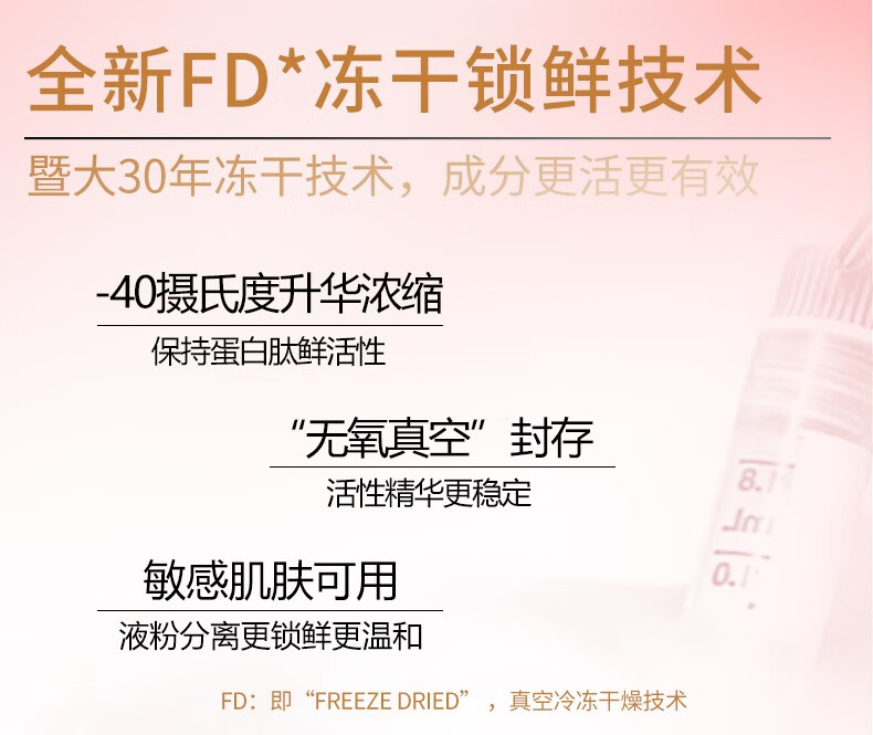 丽春源暨大院线多肽修护舒缓保湿通用敏肌淡纹细腻毛孔美肌冻干粉 冻干粉