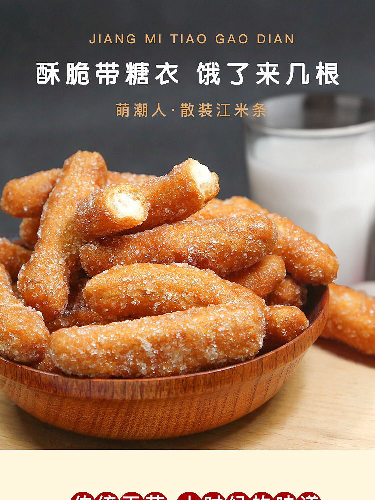 江米条雪花条休闲零食手工特产糕点京果老式酥脆150克
