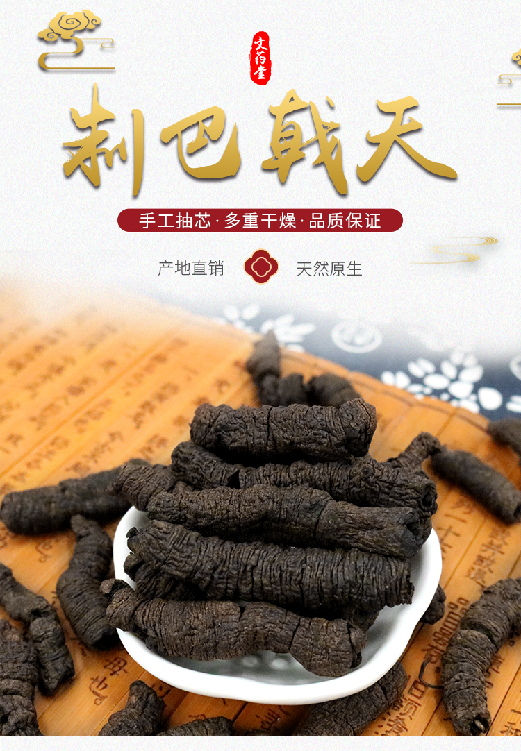巴戟天500g中药材特级食盐制巴戟天滋补煲汤泡酒料肉苁蓉