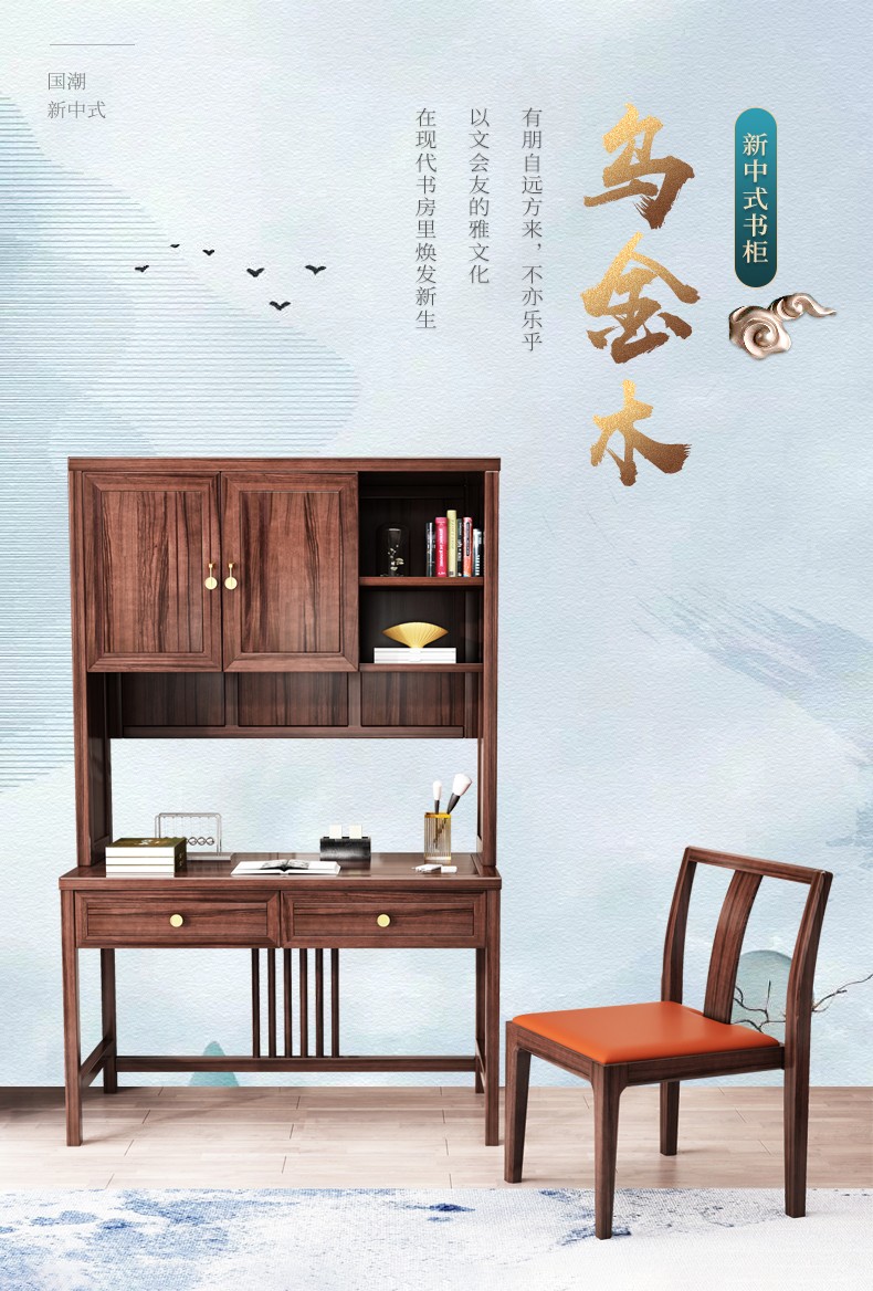 景腾(JING TENG) 书桌 新中式乌金木实木书桌书架一体桌椅组合现代简约小户型家用卧室写字桌子 书桌+书柜+书椅