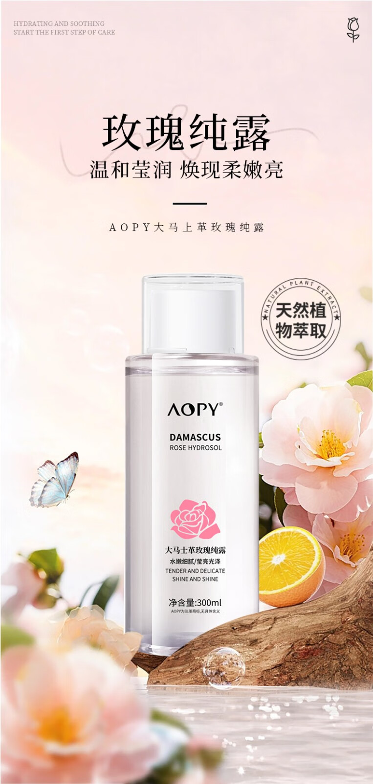AOPY大马士革玫瑰纯露爽肤水湿敷紧致提亮肤色补水保湿控油滋润300ml 【保湿提亮】玫瑰纯露