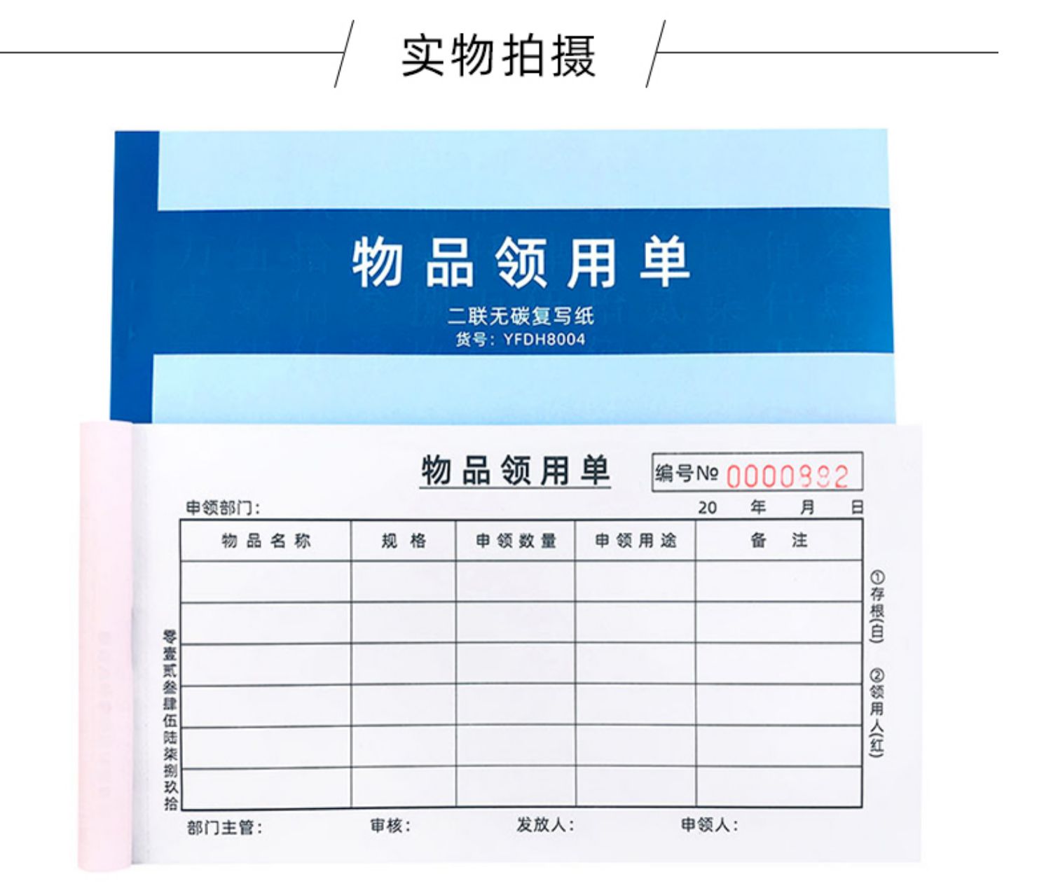 办公用品申领单酒店医院仓库物料领用申请登记本物资领用出库单领料单