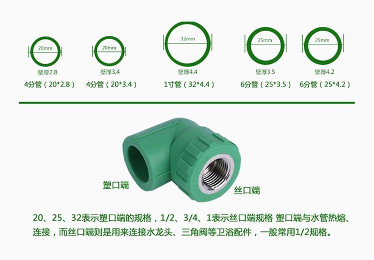 伟星管ppr冷热水管配件20/25/32 内丝弯头 4分/6 4分20x1/2绿色内丝