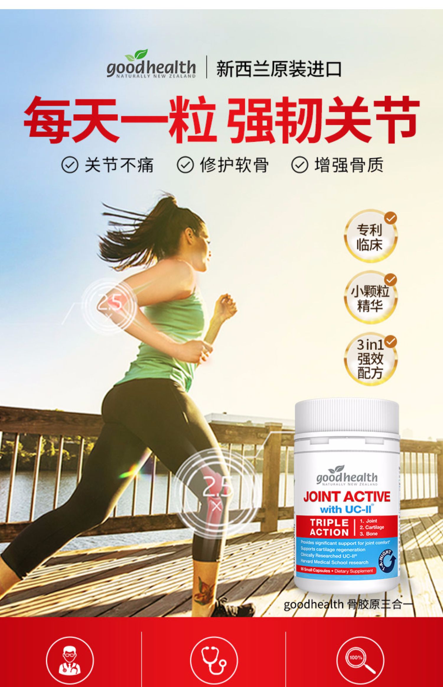 goodhealth好健康新西兰进口骨胶原90粒关节维骨力氨糖软骨素加钙