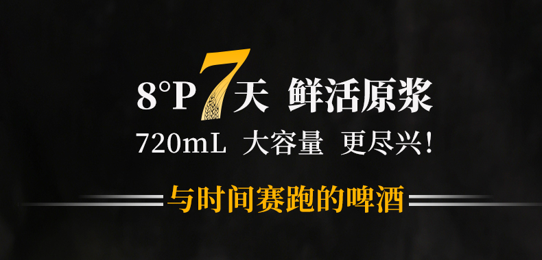 泰山原浆啤酒7天鲜啤8度全麦酿造整箱720ml6瓶