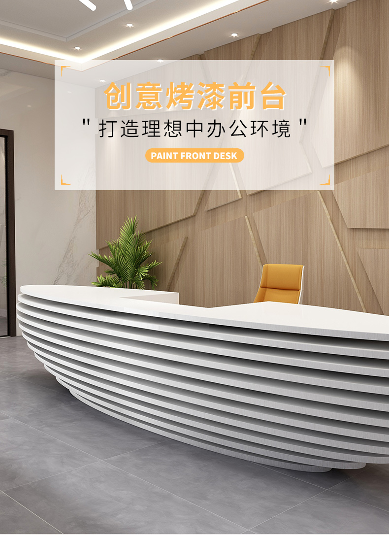 环迪公司前台接待台烤漆创意白色办公台桌现代简约收银台服务台弧形办公台定制半圆形 2.0米前台
