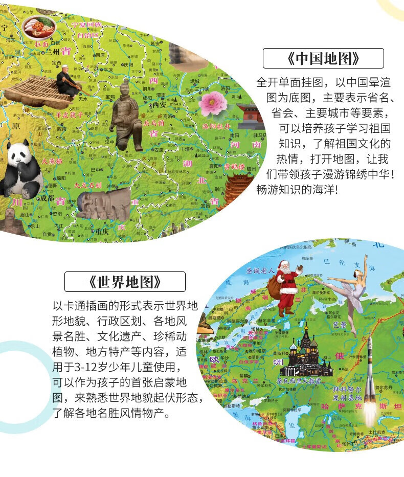 梨梦生活美妆工具专用地图1地图地图1地图中国1电1子1 【世界地图+中国地图】2张
