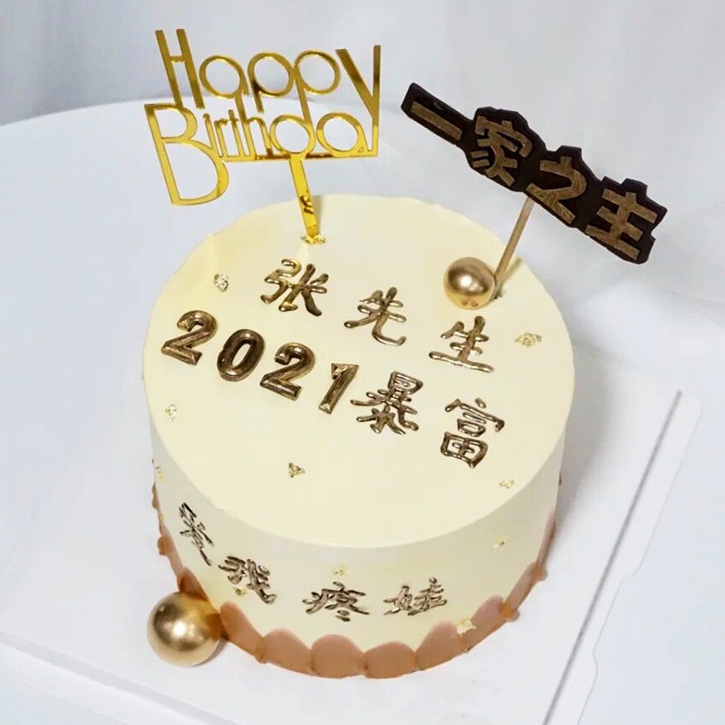 深圳生日蛋糕同城配送网红定制2021新年聚会跨年元旦手绘草莓水果现做