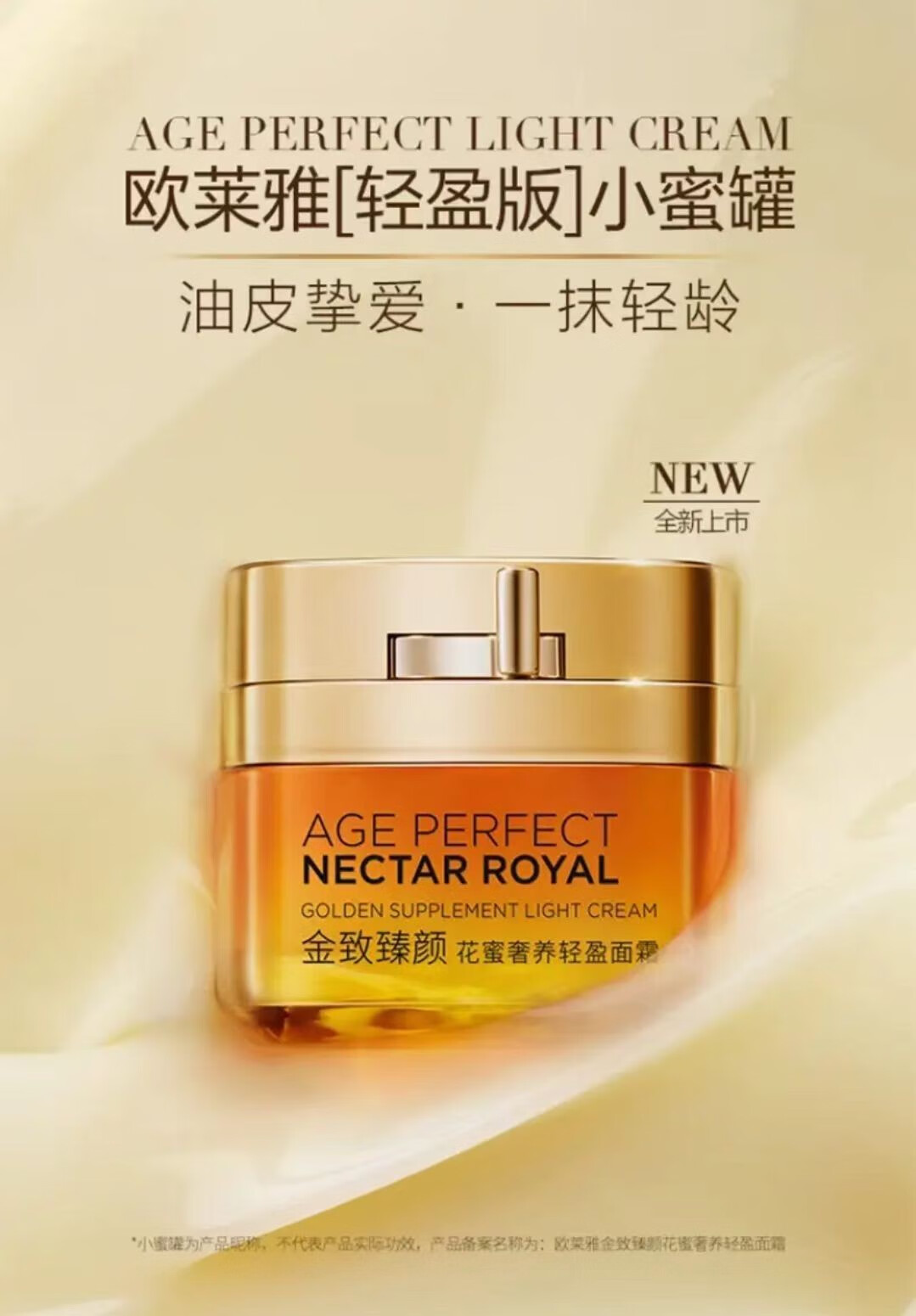 欧莱雅（L'OREAL）小蜜罐面霜金致臻颜花蜜奢养25ml面霜淡纹保湿 第二代 滋润版30ml