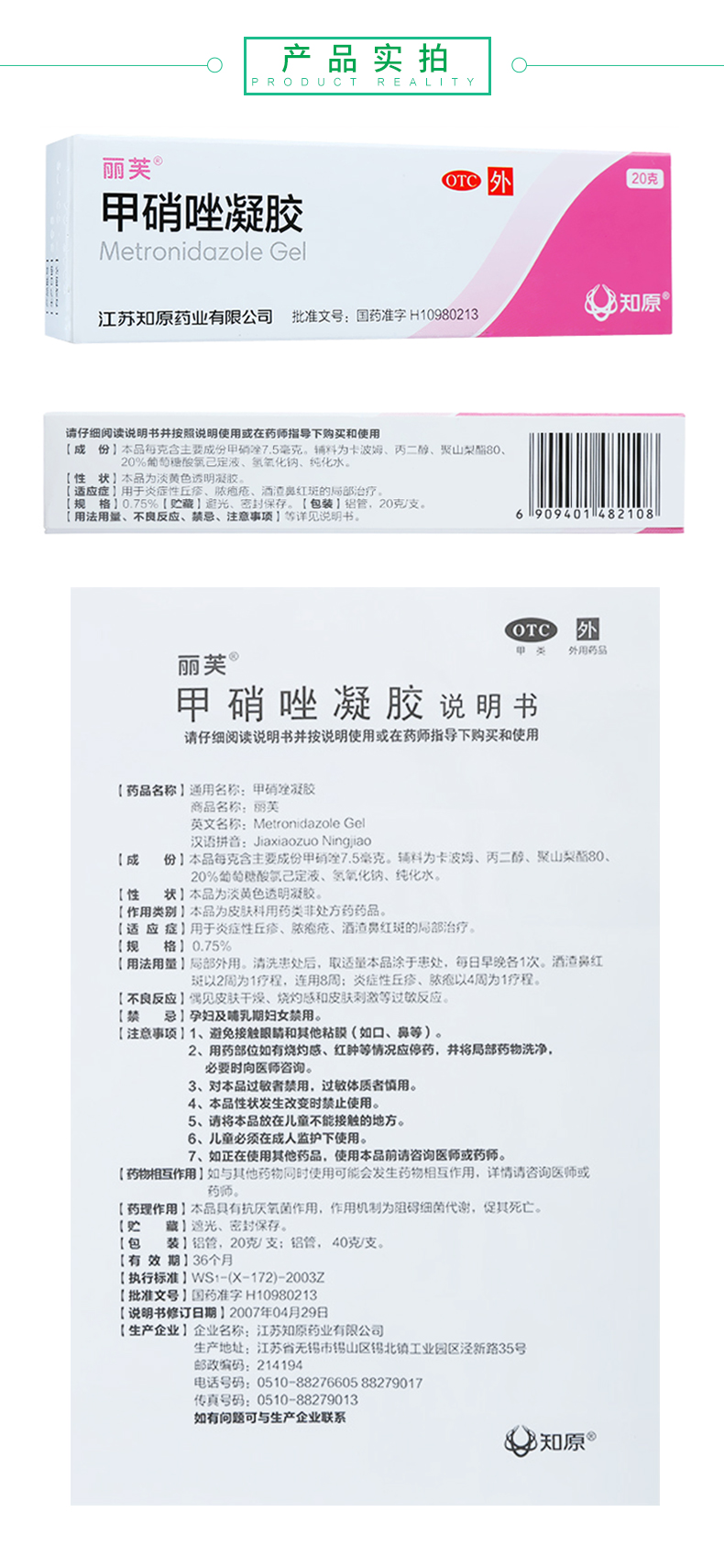 顺丰bao邮】丽芙甲硝唑凝胶20g痤疮酒渣鼻软膏乳膏甲硝锉 1盒 棉签50