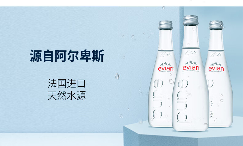 evian依云法国高端天然纯净饮用矿泉水330ml20整箱玻璃瓶非原包装330