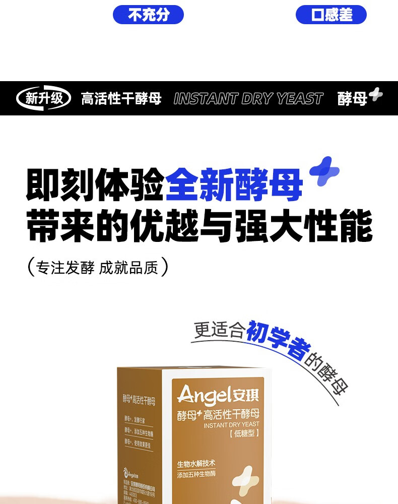 6，安琪（Angel）新一代酵母 低糖型高活性乾酵母粉發麪家用做包子饅頭專用發酵粉 【盒裝】6g *8袋+麪粉500g