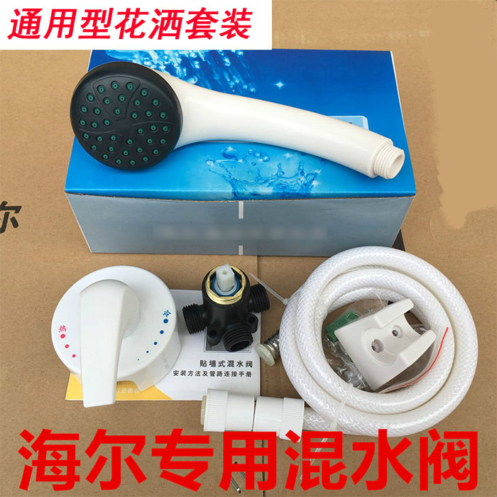 海尔电热水器贴墙式花洒软管喷头混水阀套装明装u型 原装配件 白盖铜