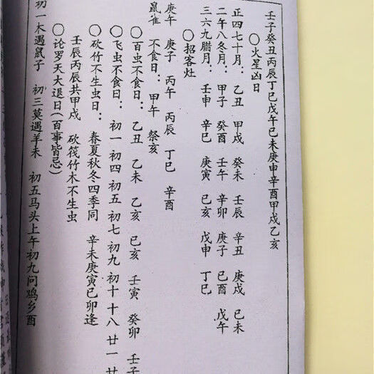 纂集切总通书象吉熬头协记长历择日秘笈二十八宿吉凶歌朗栩莲朗栩莲