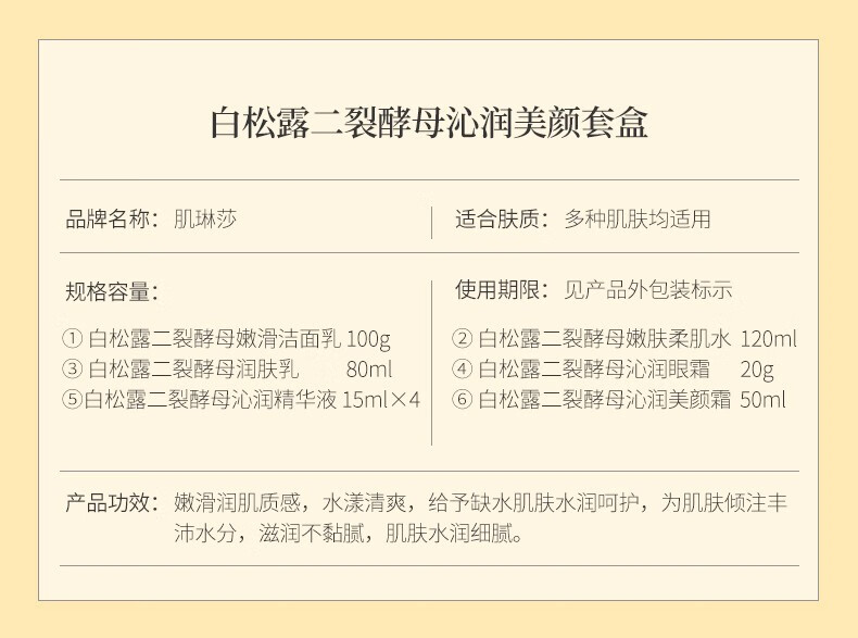 肌琳莎（JILINSHA） 白松露二裂酵母沁润美颜套盒 九件套