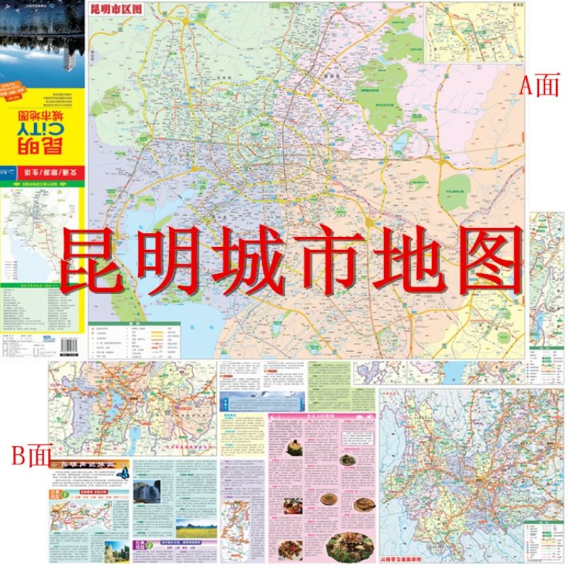 2020新版昆明city城市地图昆明市旅游交通地图含地铁公交景点