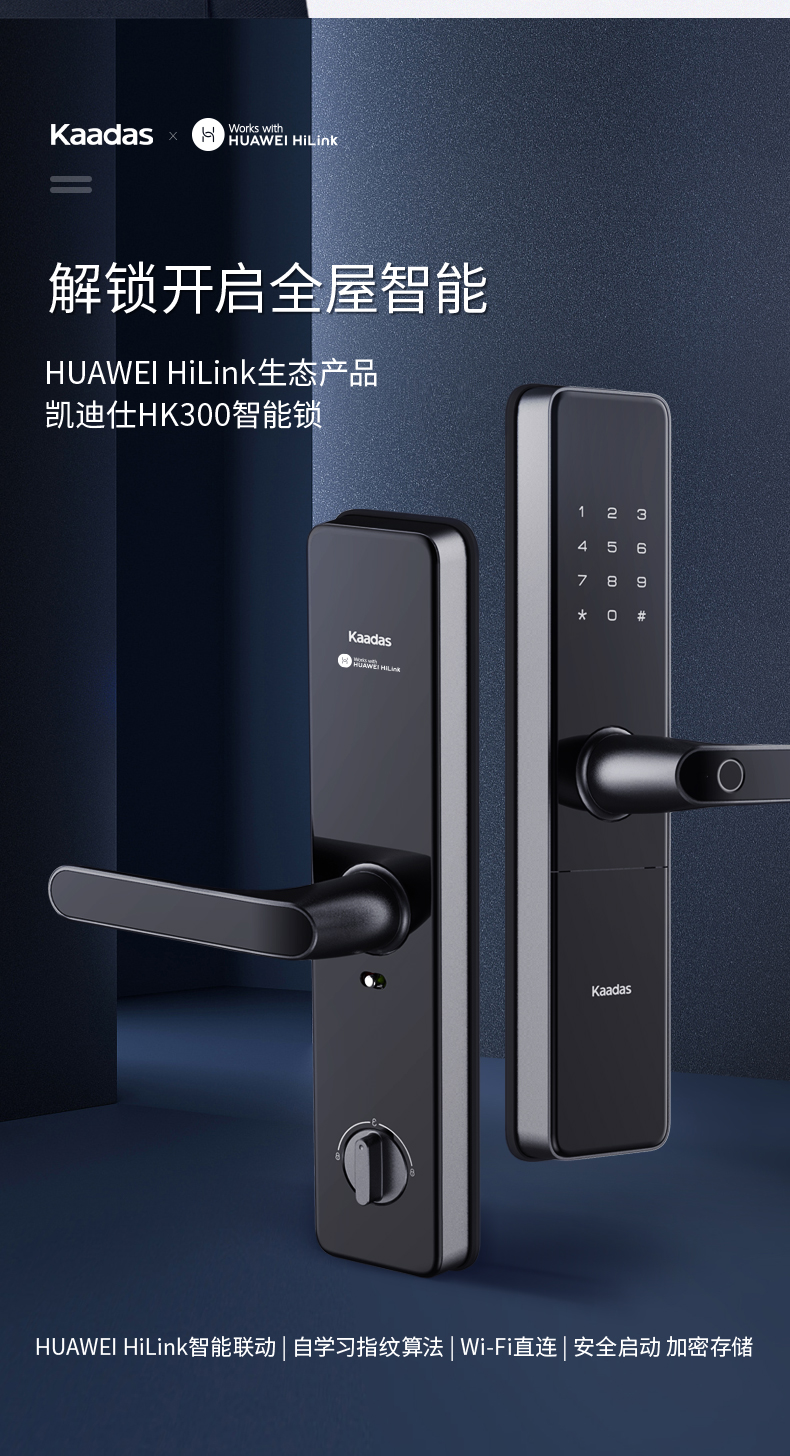 凯迪仕(kaadas)指纹锁华为智能锁防盗门电子密码锁hk300 支持huawei