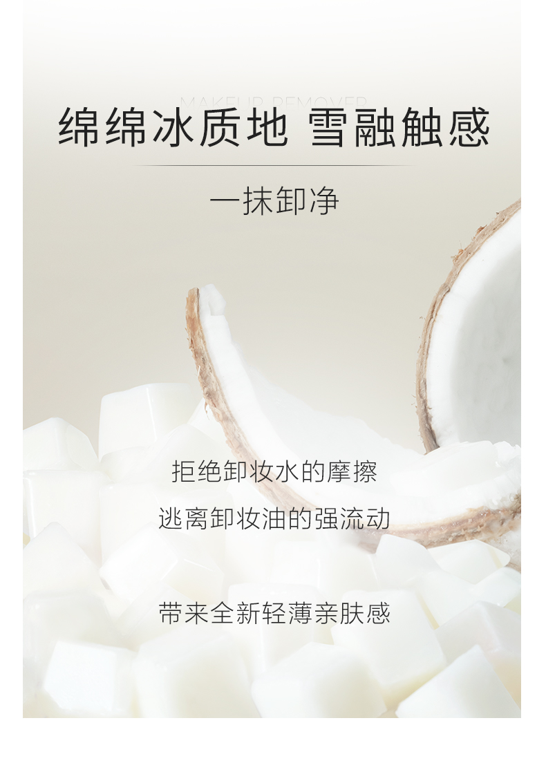 完子心选椰子卸妆膏深层清洁温和全肤质适用敏感肌适用秋冬学生 椰子卸妆膏80g