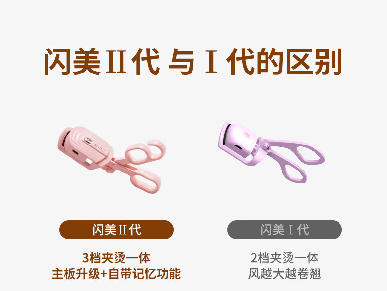 闪美（SHRMEIL） 电烫睫毛夹2代卷翘器持久定型充电动加热烫卷器睫毛女生2023新款 2代【粉色款】