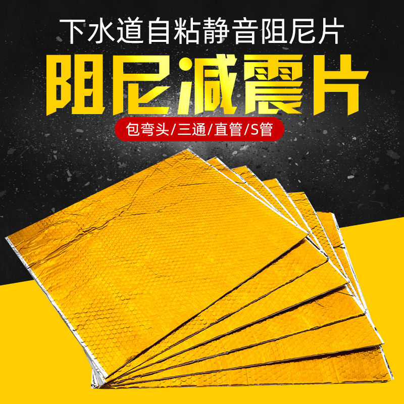 下水管阻尼片三通和弯头厨房下水管减震隔音棉自粘卫生间隔音材料50型