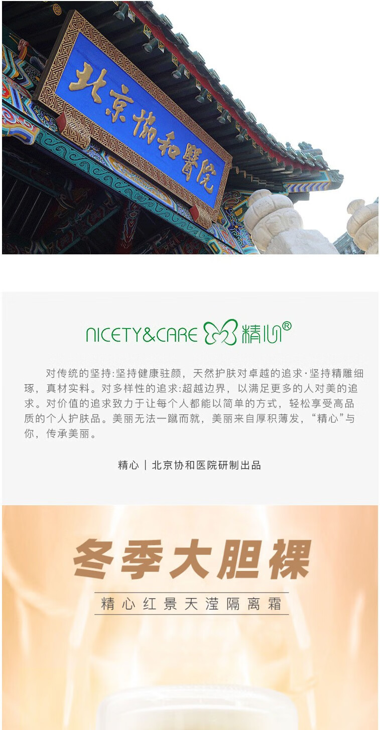 精心 红景天雪滢隔离霜协和医院护肤品 素颜霜 提亮打底 细纹淡化男女 【红景天 雪滢 隔离霜 50g】