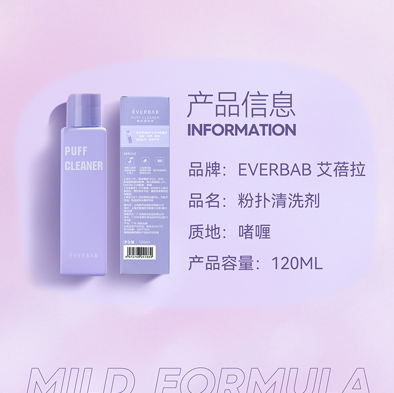 everbab 艾蓓拉粉扑清洗剂化妆刷清洗剂清洁剂洁净清澈啫喱 粉扑清洗剂120ml