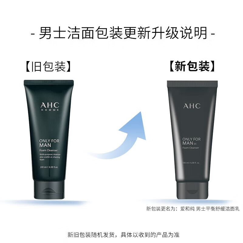 AHC B5洗面奶180ml氨基酸保湿洁面乳毛孔细致温和清洁男女清爽控油 B5 玻尿酸洗面奶180ml