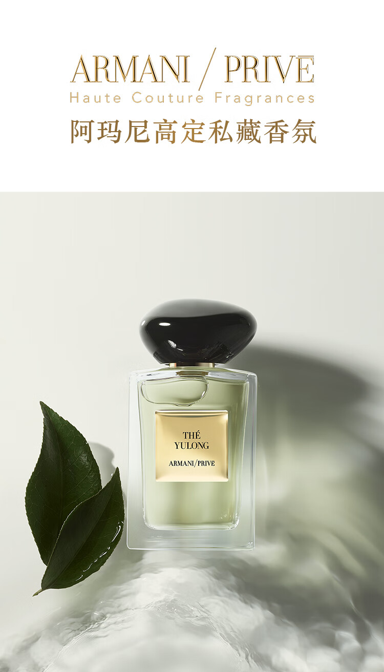 焱蜀（精选好物）玉龙茶香100ml 高定清新私藏香氛持久留香618礼物 玉龙茶香-100ml