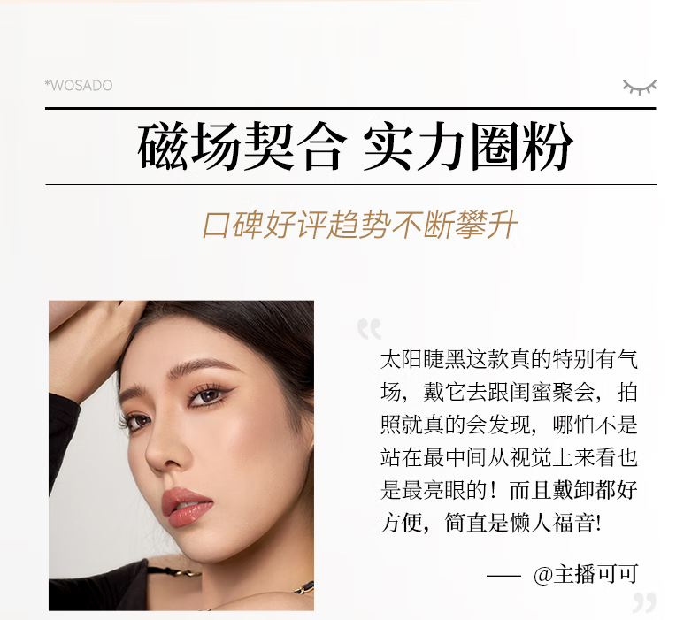 WOSADO【新品】悦瞳太阳睫软磁吸假睫毛太阳花假眼睫毛仿真零胶 鸢尾黑