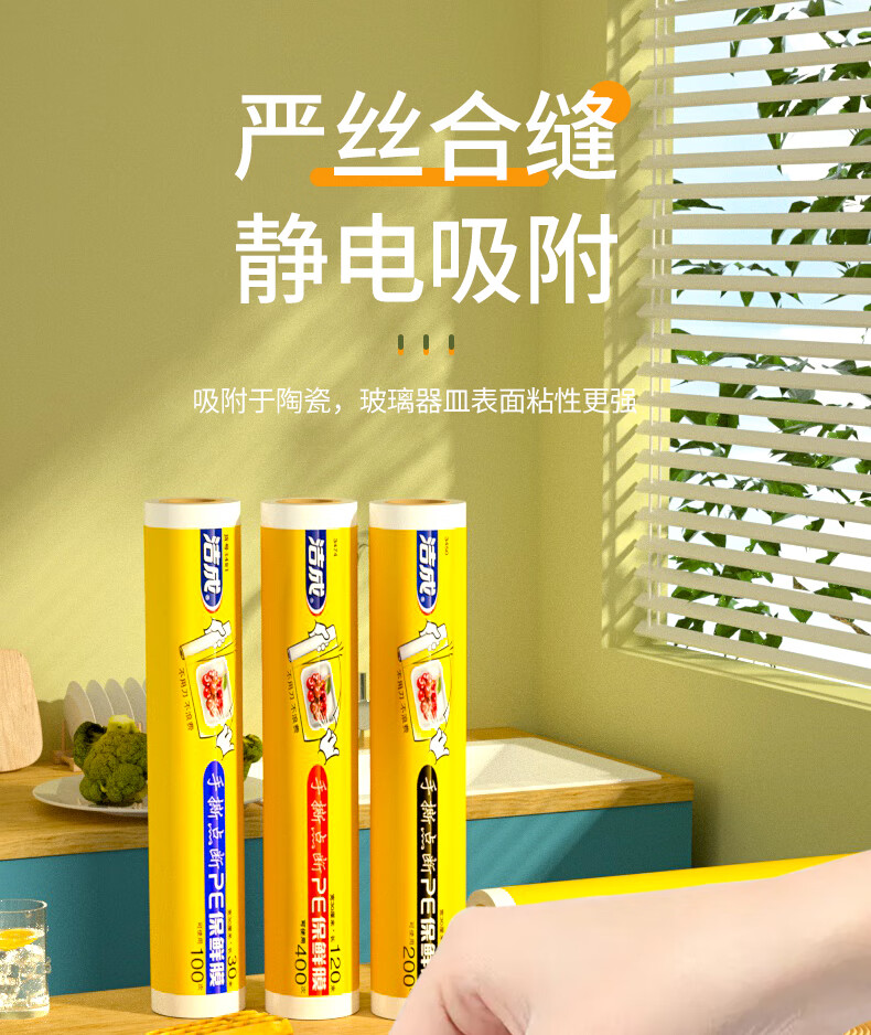 洁成食品级点断式保鲜膜微波炉耐高温家用经济装 点断式保鲜膜30cm*30米*3卷【可撕300次】