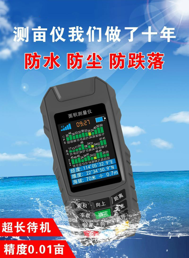 测亩仪高精度手持gps测量仪土地面积测量量田量地车载